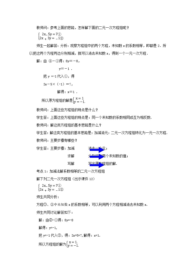 人教版七年级数学下册教案 8.2 消元——解二元一次方程组（第2课时）第3页