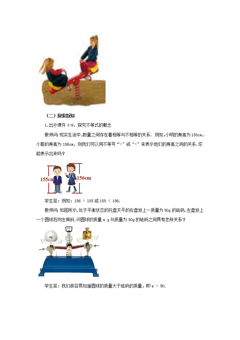 人教版七年级数学下册教案 9.1.1 不等式及其解集第2页