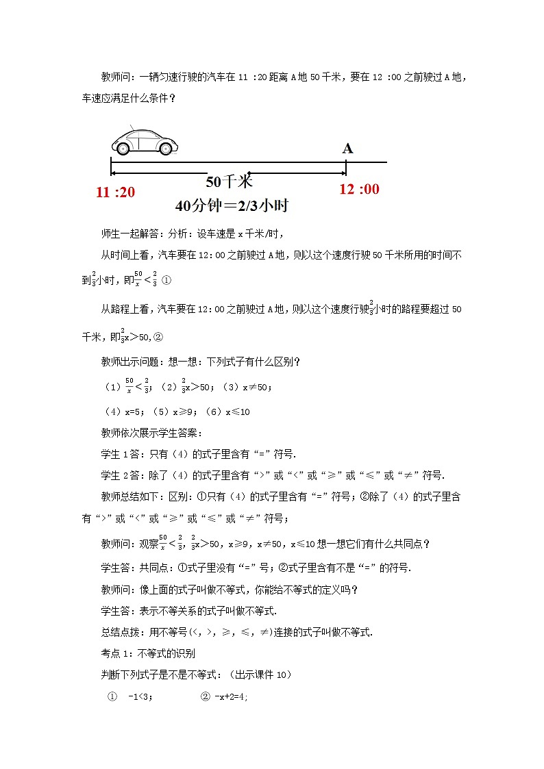 人教版七年级数学下册教案 9.1.1 不等式及其解集第3页
