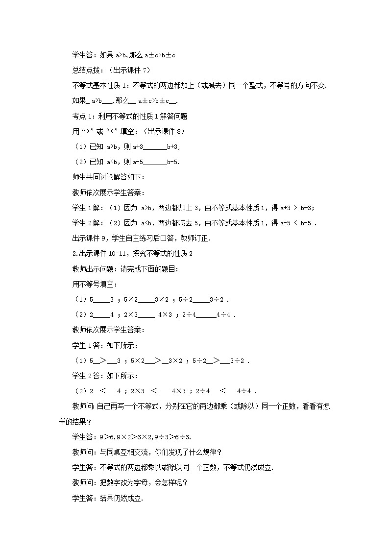 人教版七年级数学下册教案 9.1.2 不等式的性质（第1课时）第3页