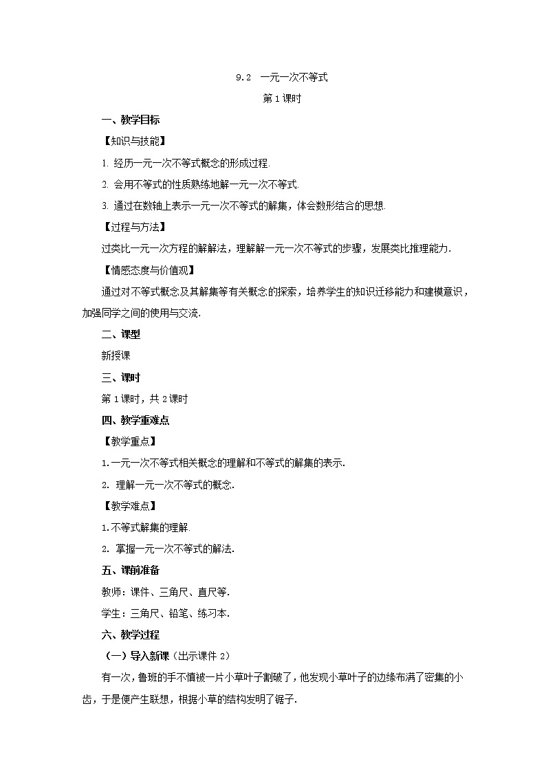 人教版七年级数学下册教案 9.2 一元一次不等式（第1课时）01