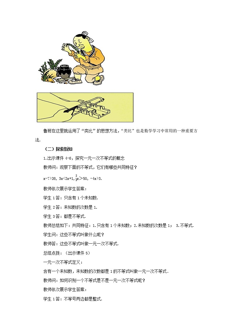 人教版七年级数学下册教案 9.2 一元一次不等式（第1课时）02