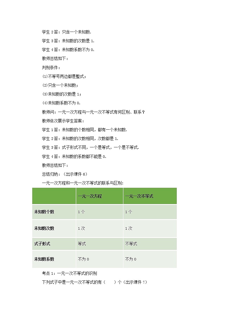 人教版七年级数学下册教案 9.2 一元一次不等式（第1课时）03