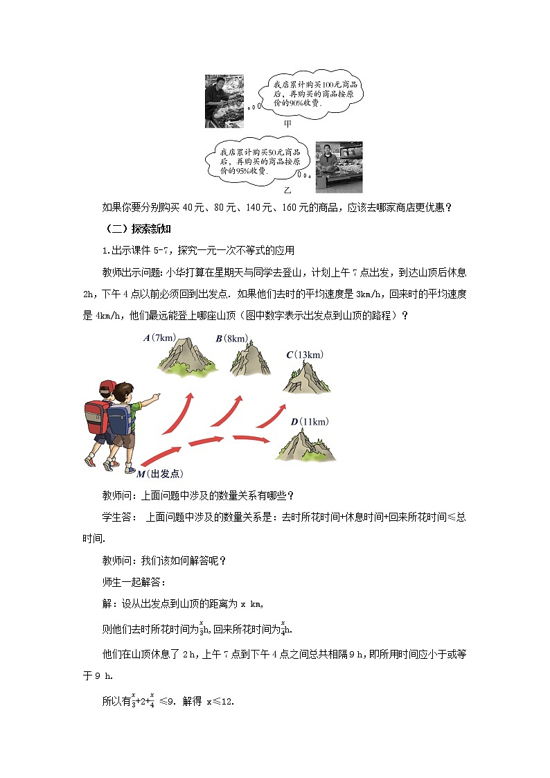 人教版七年级数学下册教案 9.2 一元一次不等式（第2课时）第2页