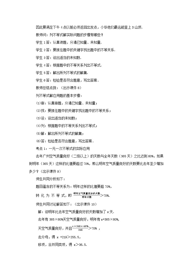 人教版七年级数学下册教案 9.2 一元一次不等式（第2课时）第3页