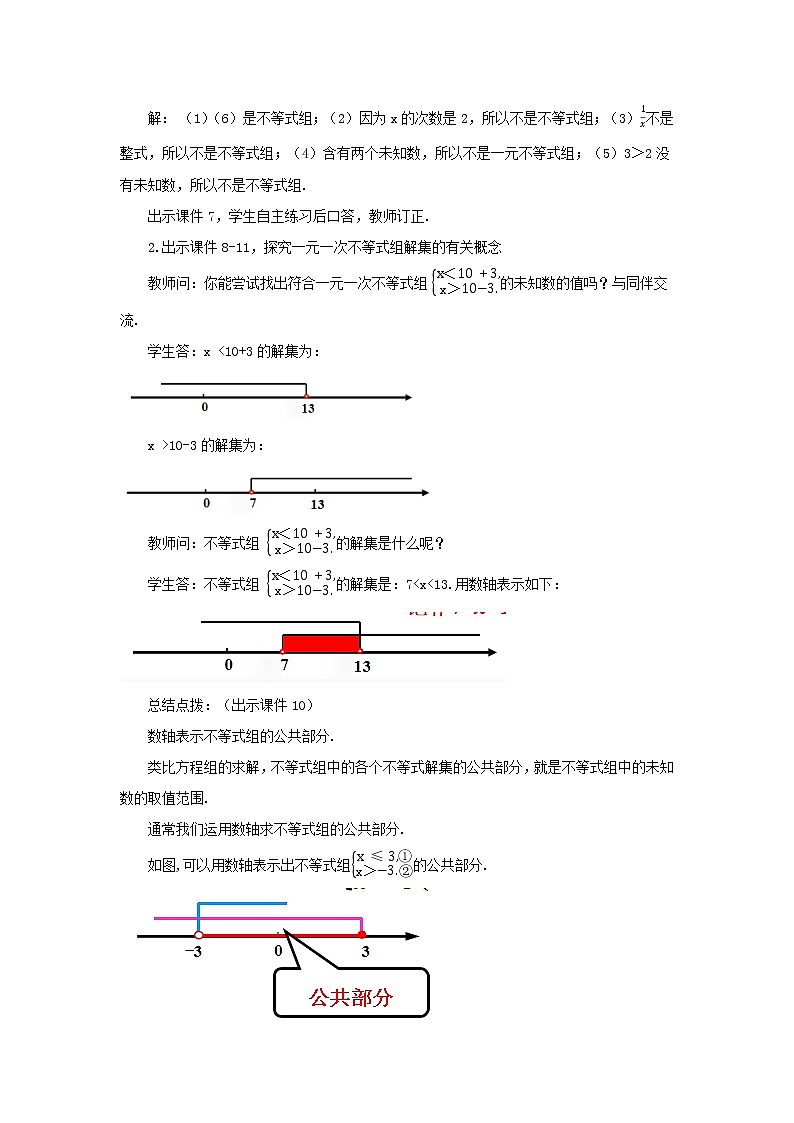 人教版七年级数学下册教案 9.3 一元一次不等式组第3页