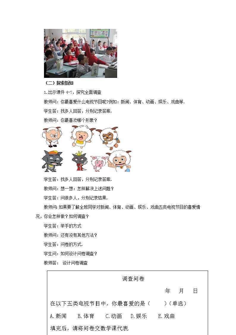 人教版七年级数学下册教案 10.1 统计调查（第1课时）02