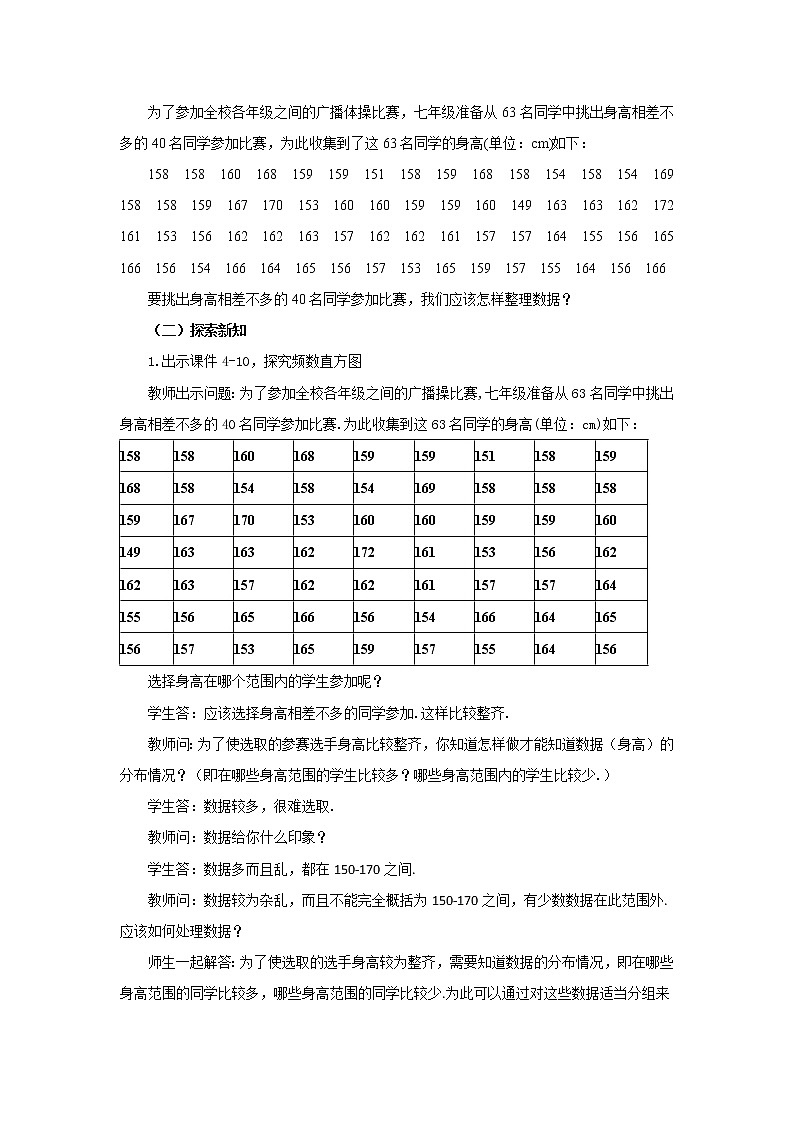 人教版七年级数学下册教案 10.2 直方图第2页