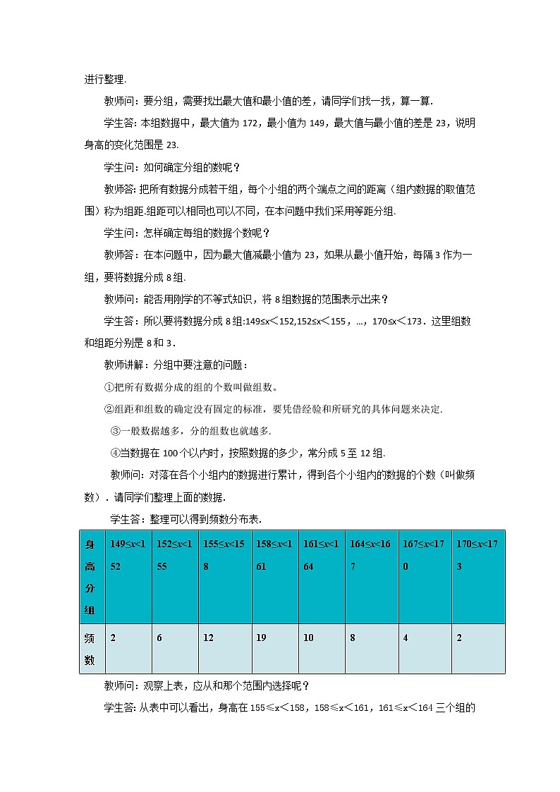 人教版七年级数学下册教案 10.2 直方图第3页