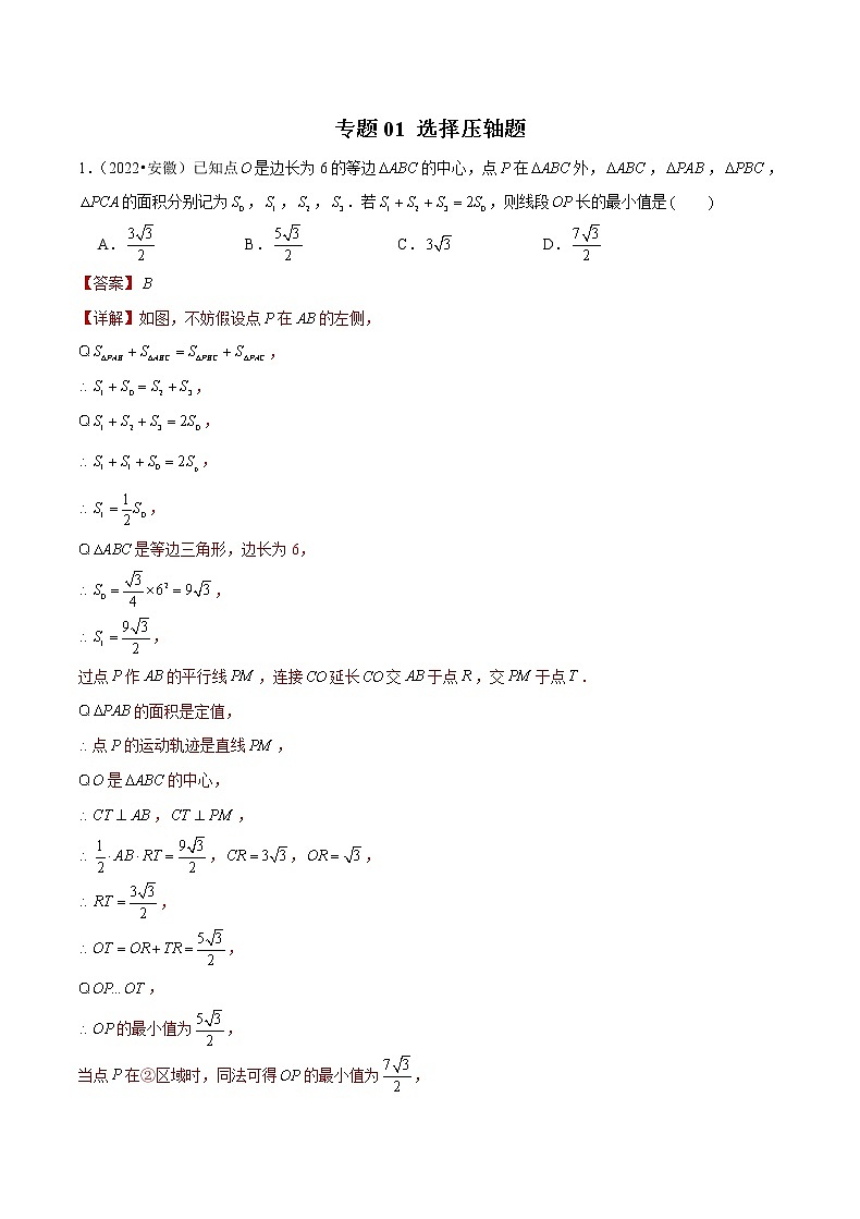 专题01 【五年中考 一年模拟】选择压轴题-备战2023年安徽中考数学真题模拟题分类汇编01