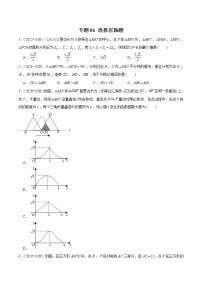 专题01 【五年中考 一年模拟】选择压轴题-备战2023年安徽中考数学真题模拟题分类汇编