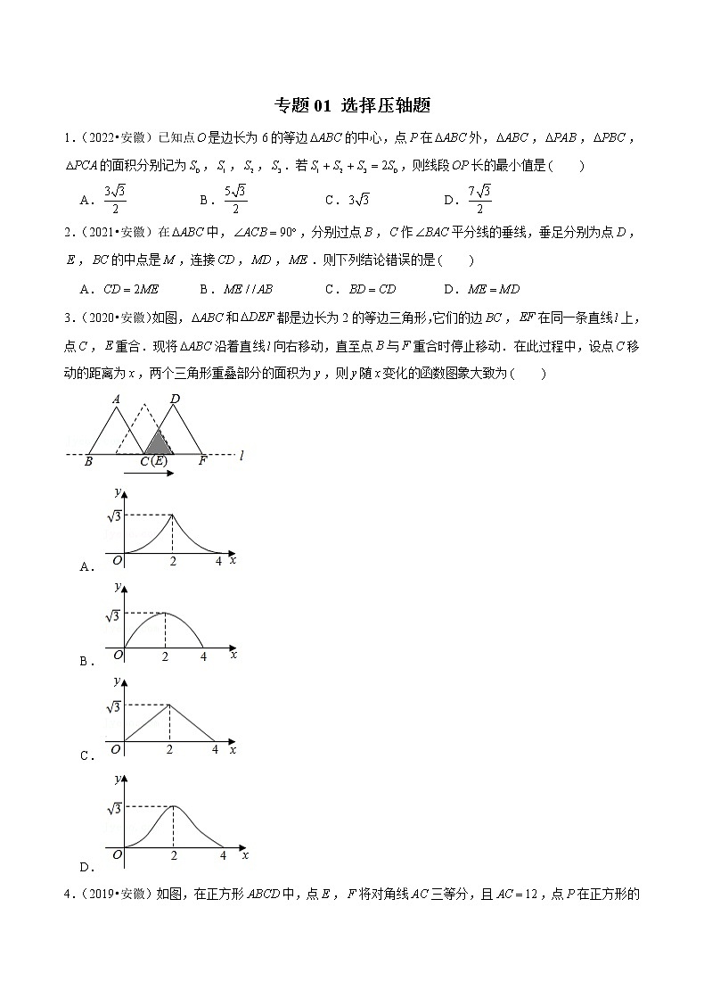 专题01 【五年中考 一年模拟】选择压轴题-备战2023年安徽中考数学真题模拟题分类汇编01