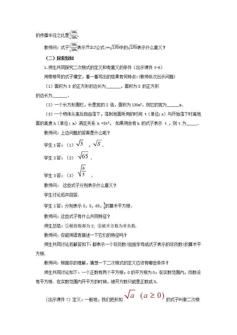 人教版八年级数学下册教案 16.1 二次根式（第1课时）第2页