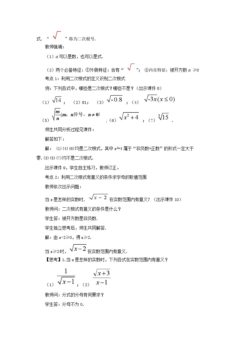 人教版八年级数学下册教案 16.1 二次根式（第1课时）第3页