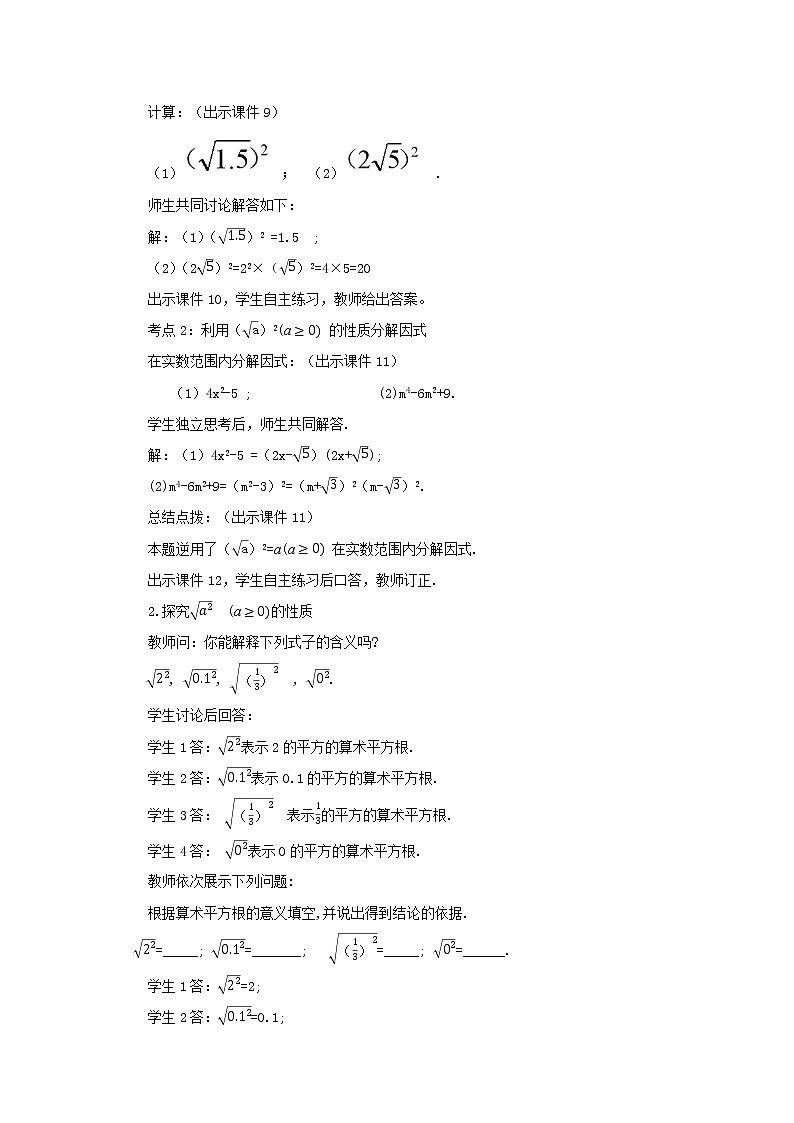 人教版八年级数学下册教案 16.1 二次根式（第2课时）第3页