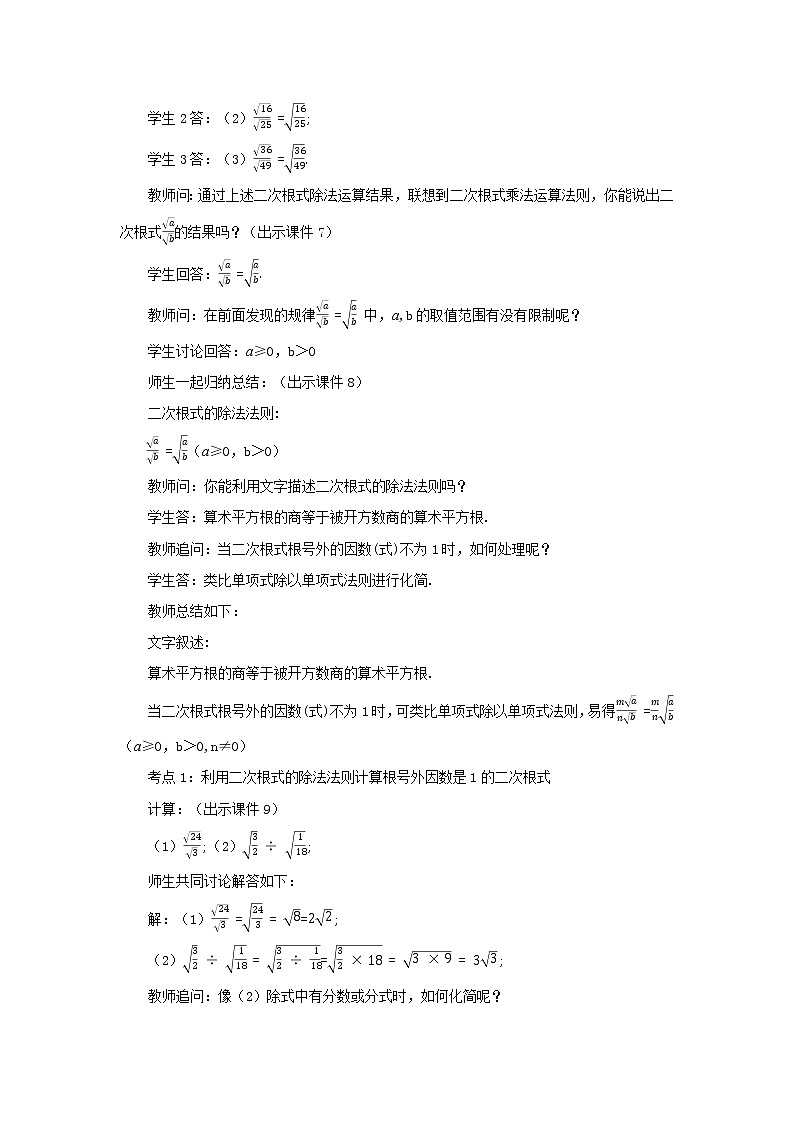 人教版八年级数学下册教案 16.2 二次根式的乘除（第2课时）03