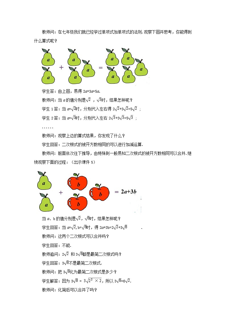 人教版八年级数学下册教案 16.3 二次根式的加减（第1课时）02