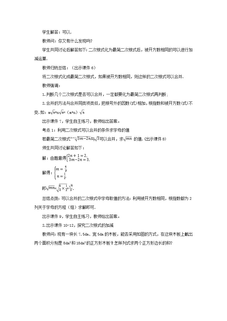 人教版八年级数学下册教案 16.3 二次根式的加减（第1课时）03