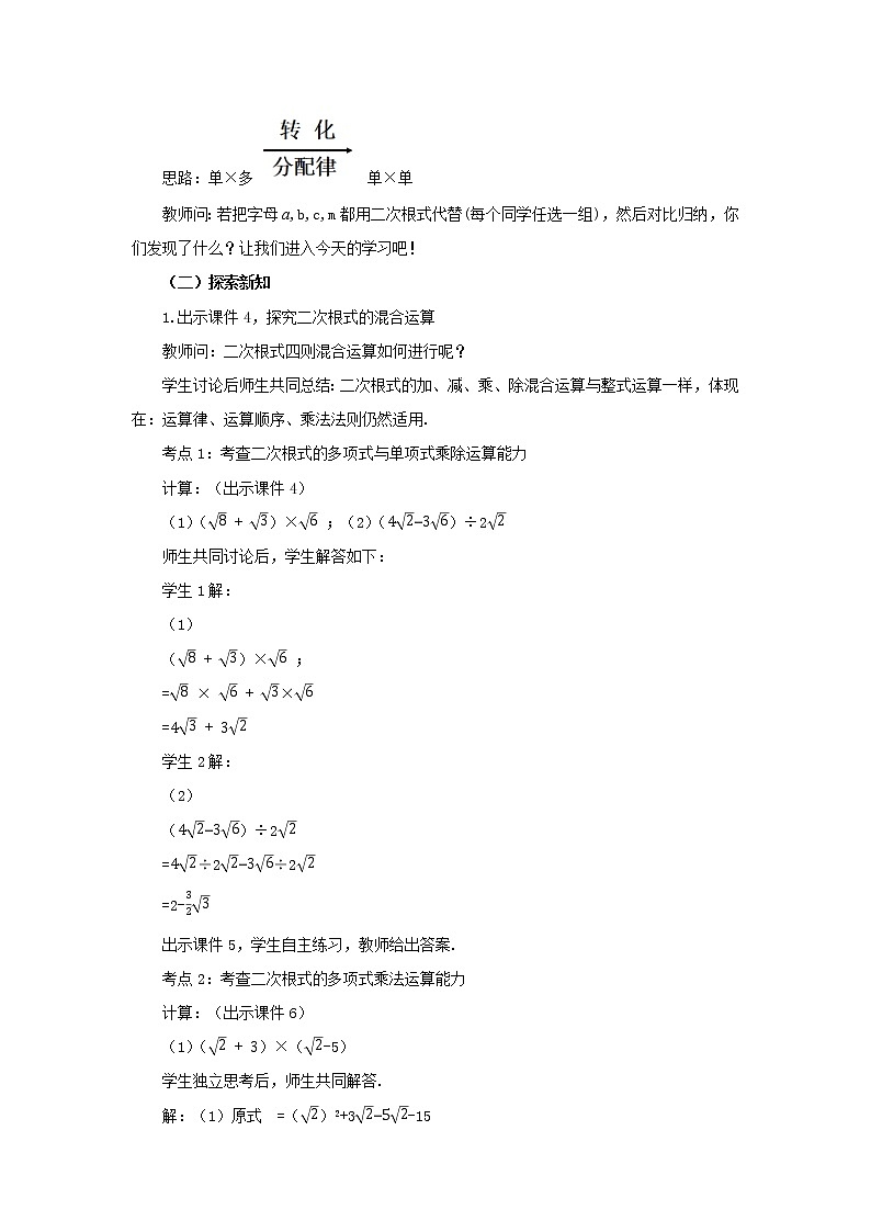 人教版八年级数学下册教案 16.3 二次根式的加减（第2课时）02