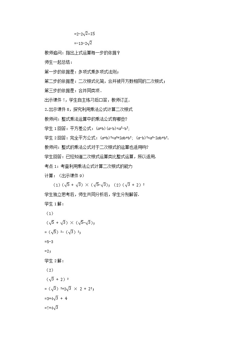 人教版八年级数学下册教案 16.3 二次根式的加减（第2课时）03
