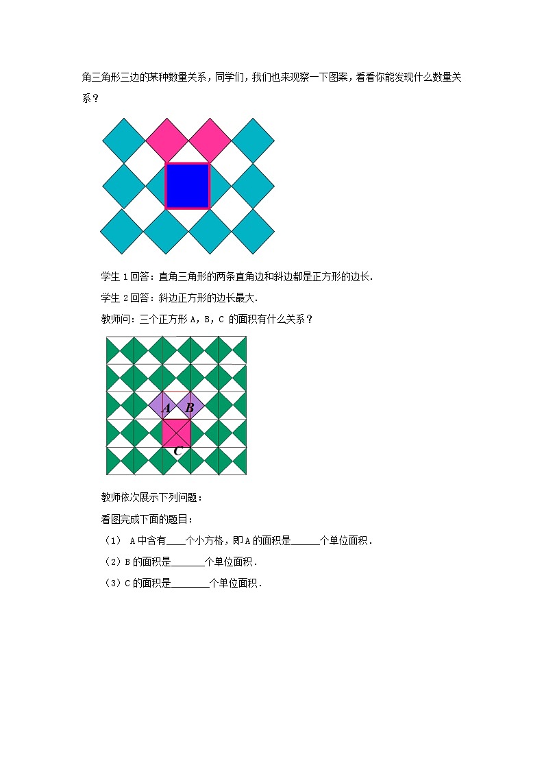 人教版八年级数学下册教案 17.1 勾股定理（第1课时）第2页
