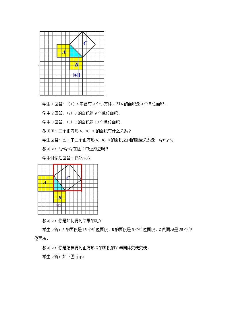 人教版八年级数学下册教案 17.1 勾股定理（第1课时）第3页