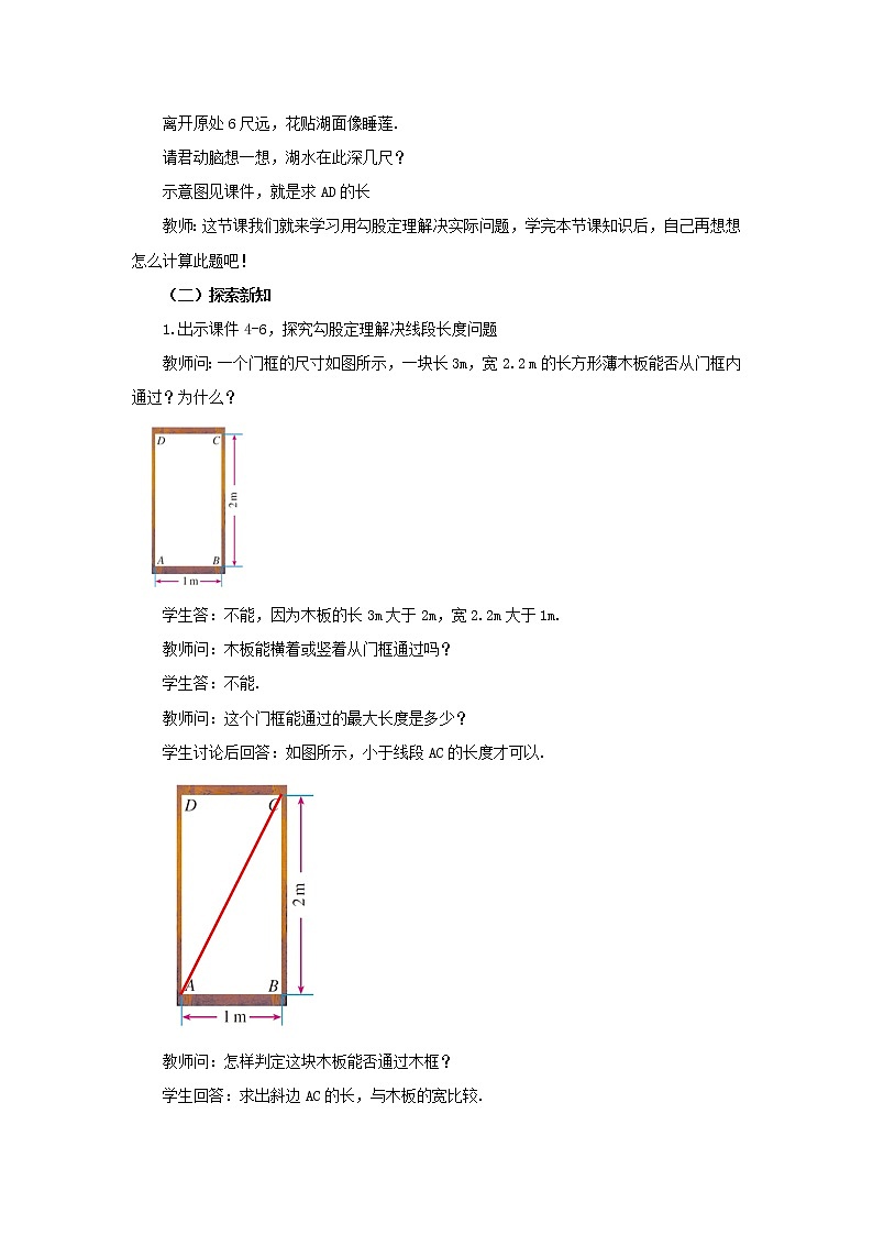 人教版八年级数学下册教案 17.1 勾股定理（第2课时）02