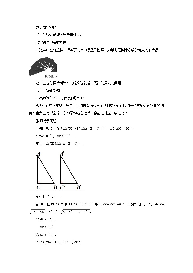 人教版八年级数学下册教案 17.1 勾股定理（第3课时）第2页