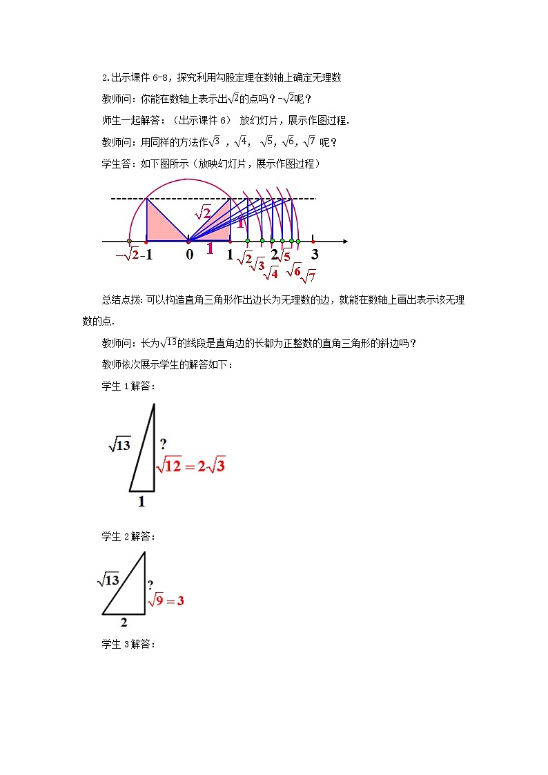 人教版八年级数学下册教案 17.1 勾股定理（第3课时）第3页