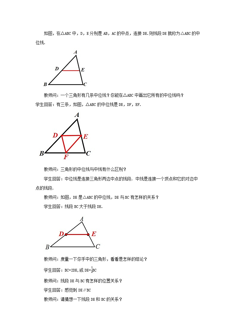 人教版八年级数学下册教案 18.1.2 平行四边形的判定（第3课时）第3页