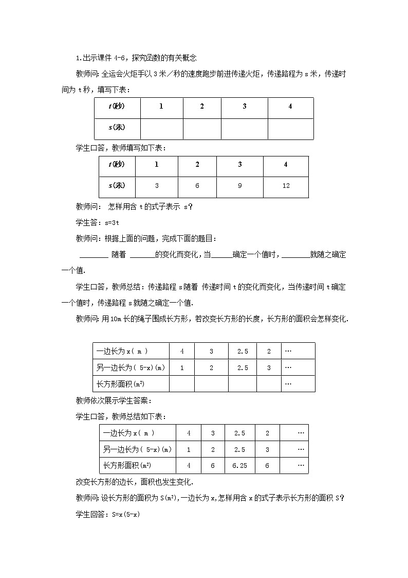 人教版八年级数学下册教案 19.1.1 变量与函数（第2课时）02