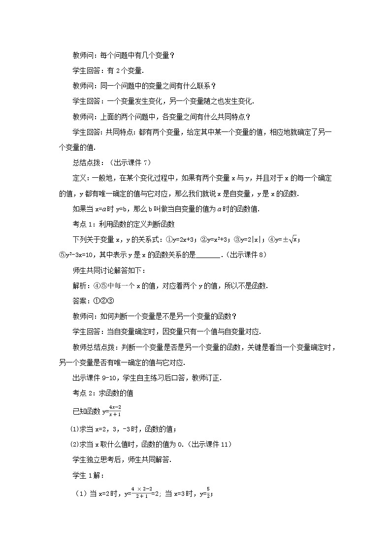 人教版八年级数学下册教案 19.1.1 变量与函数（第2课时）03
