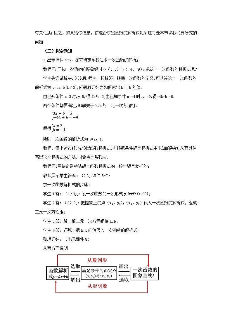 人教版八年级数学下册教案 19.2.2 一次函数（第3课时）第2页