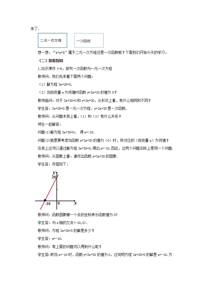 人教版八年级数学下册教案 19.2.3 一次函数与方程、不等式第2页