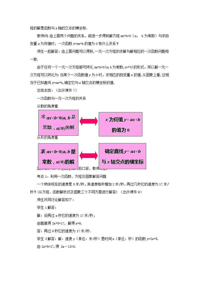 人教版八年级数学下册教案 19.2.3 一次函数与方程、不等式第3页