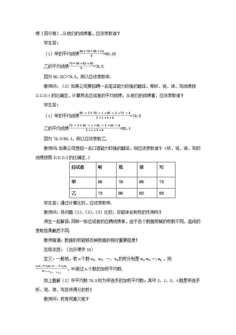 人教版八年级数学下册教案 20.1 .1 平均数（第1课时）第3页