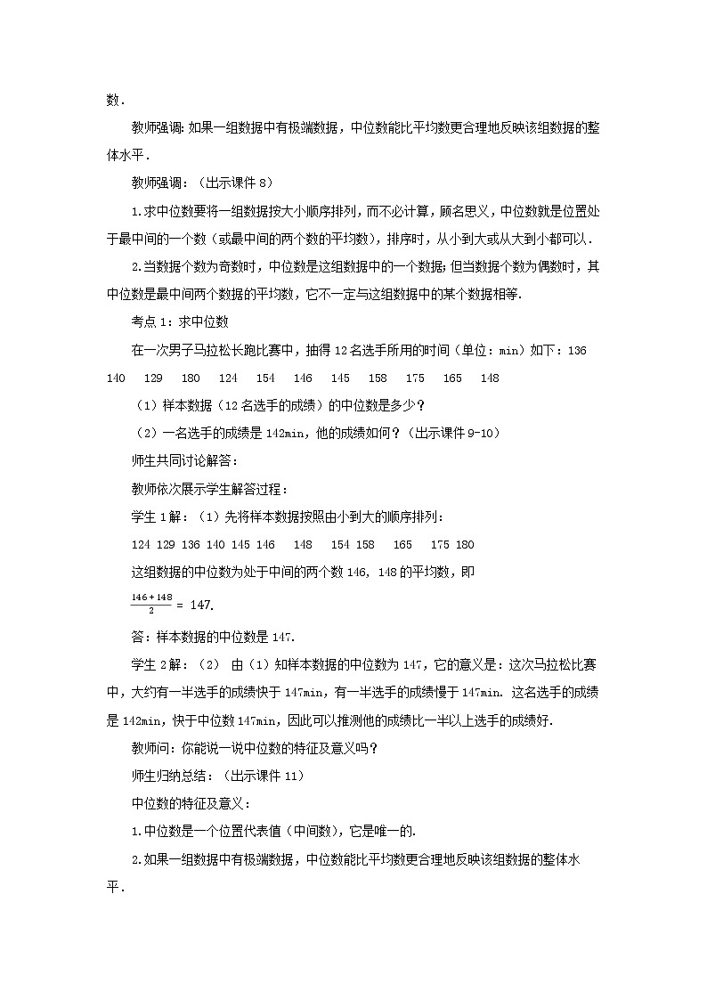 人教版八年级数学下册教案 20.1 .2 中位数和众数（第1课时）03