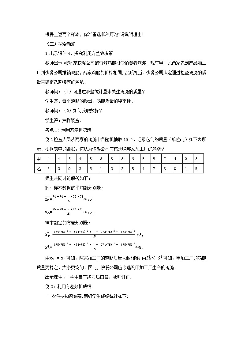 人教版八年级数学下册教案 20.2 数据的波动程度（第2课时）02