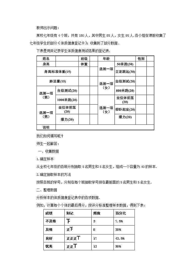 人教版八年级数学下册教案 20.3 课题学习 体质健康测试中的数据分析第2页