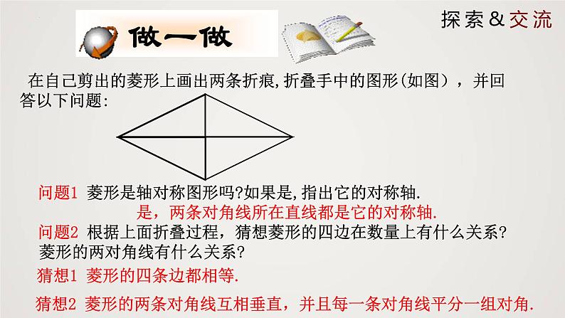 1.1.1 菱形的性质与判定（第1课时）（课件）-2022-2023学年九年级数学上册同步课件（北师大版）07