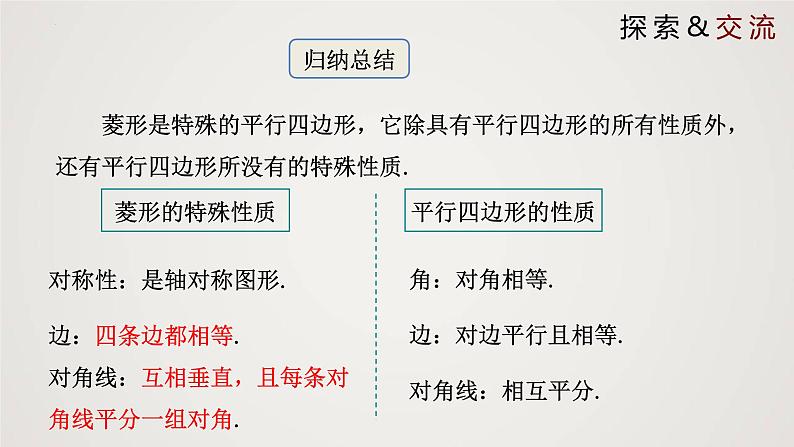 1.1.1 菱形的性质与判定（第1课时）（课件）-2022-2023学年九年级数学上册同步课件（北师大版）08