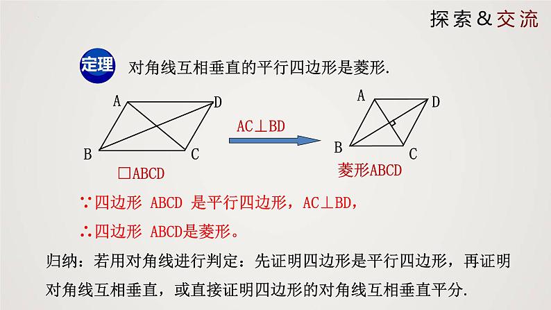 1.1.2 菱形的性质与判定（第2课时）（课件）-2022-2023学年九年级数学上册同步课件（北师大版）06