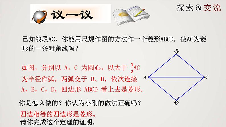 1.1.2 菱形的性质与判定（第2课时）（课件）-2022-2023学年九年级数学上册同步课件（北师大版）08