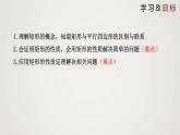 1.2.1 矩形的性质与判定（第1课时）（课件）-2022-2023学年九年级数学上册同步课件（北师大版）