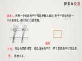 1.2.1 矩形的性质与判定（第1课时）（课件）-2022-2023学年九年级数学上册同步课件（北师大版）