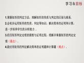 1.2.2 矩形的性质与判定（第2课时）（课件）-2022-2023学年九年级数学上册同步课件（北师大版）