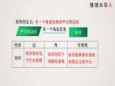 1.2.2 矩形的性质与判定（第2课时）（课件）-2022-2023学年九年级数学上册同步课件（北师大版）