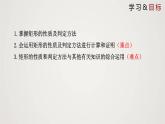 1.2.3 矩形的性质与判定（第3课时）（课件）-2022-2023学年九年级数学上册同步课件（北师大版）