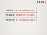 1.2.3 矩形的性质与判定（第3课时）（课件）-2022-2023学年九年级数学上册同步课件（北师大版）