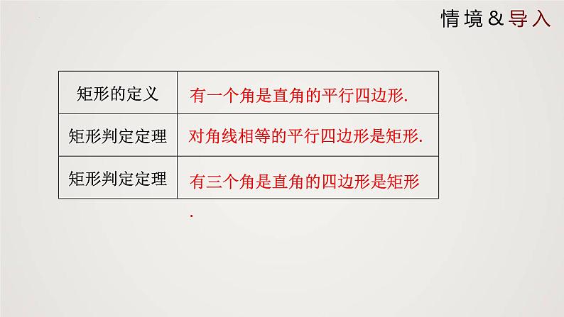 1.2.3 矩形的性质与判定（第3课时）（课件）-2022-2023学年九年级数学上册同步课件（北师大版）第3页